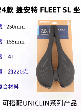 2024款捷安特坐垫GIANT FLEET SL山地车公路车短鼻车座超轻舒适