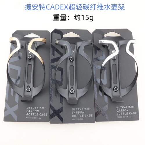 CADEX公路车超轻碳纤维水壶架