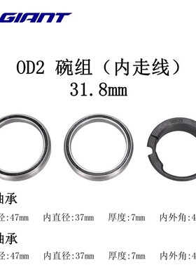 捷安特GIANT十代TCR pro od2系列轴承pp内走线碗组