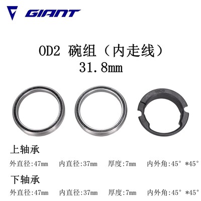 捷安特TCRPPOD2系列轴承碗组