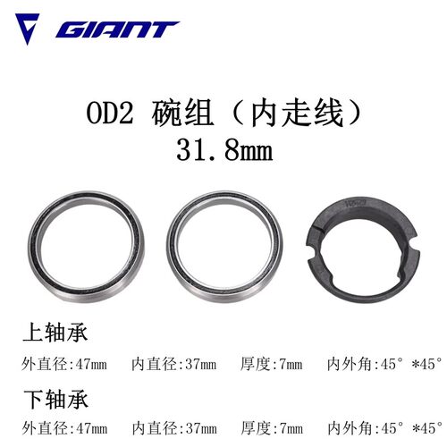 捷安特TCRPPOD2系列轴承碗组
