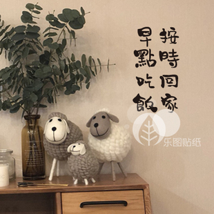 ins风墙贴 按时回家早点吃饭手写汉字文艺卧室贴画餐厅宿舍墙贴纸