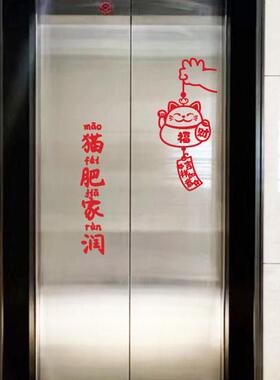 平安喜乐猫爪福哑光金红色喜庆入户电梯门简约ins贴纸创意装饰贴
