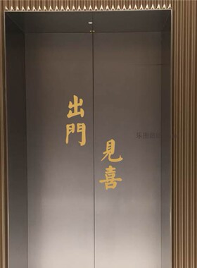 ins喜庆红色创意装饰电梯门贴纸