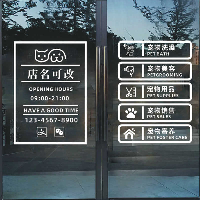 美容诊疗SPA猫咖橱窗玻璃门贴画