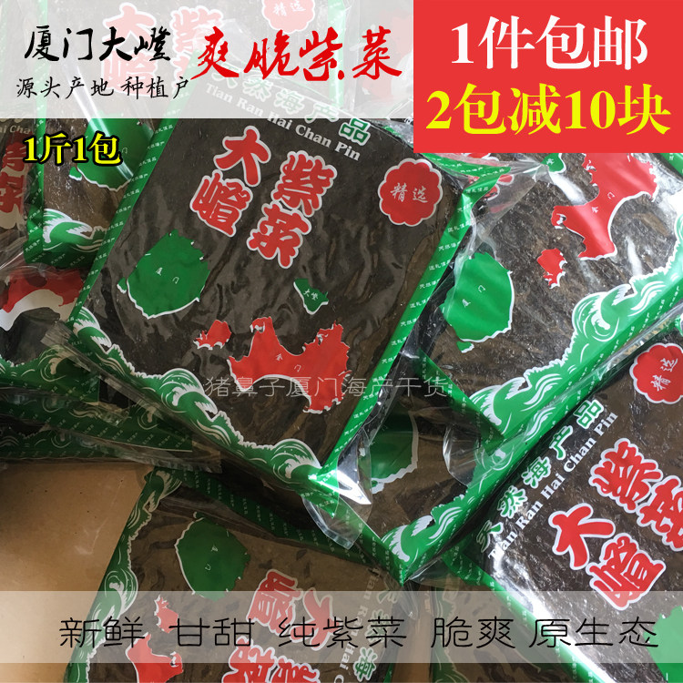 2026头水紫菜干货厦门小嶝一水日晒特级紫菜煮汤无沙嫩脆500g包邮