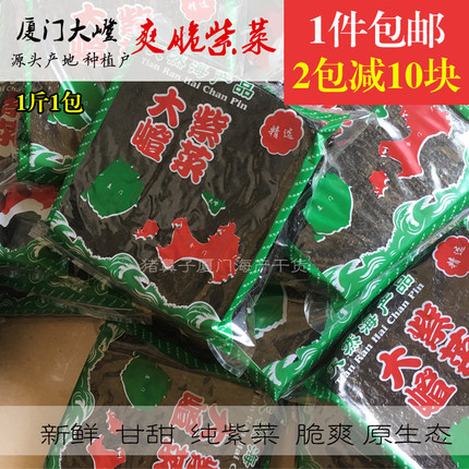 2026头水紫菜干货厦门小嶝一水日晒特级紫菜煮汤无沙嫩脆500g包邮