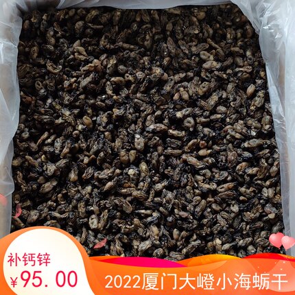 野生小海蛎干特级牡蛎干新鲜蚝干厦门特产生蚝干补锌补钙海产500g