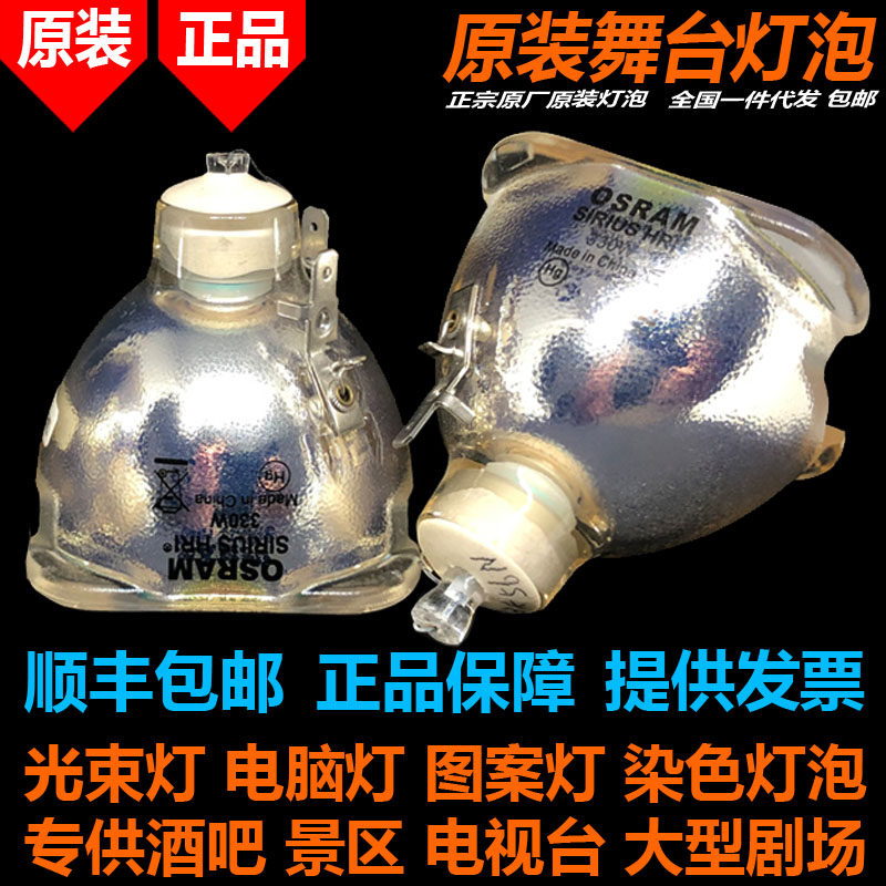 原装正品OSRAMSIRIUSHRI330W