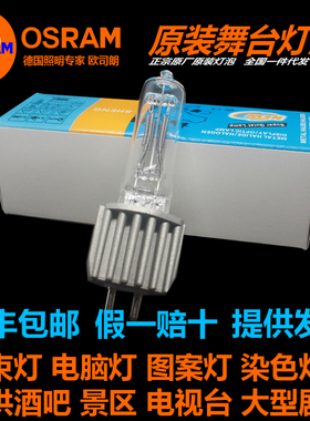 原装正品欧司朗OSRAM HPL 575W 750W 230V 240V ETC钨丝成像灯泡