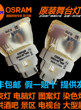 原装OSRAM SIRIUS HRI 580W适用明道GTD-800 II BSWP电脑光束灯泡