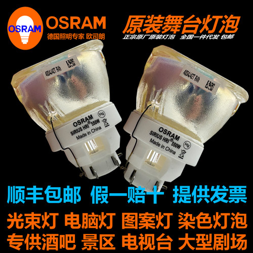 原装欧司朗580WF/580W光束灯泡