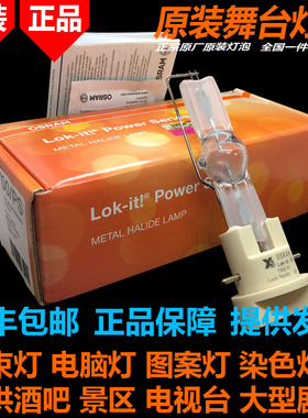 欧司朗OSRAM Lok-it HTI 1800W/PS适用浩洋V5000WP切割光束灯泡