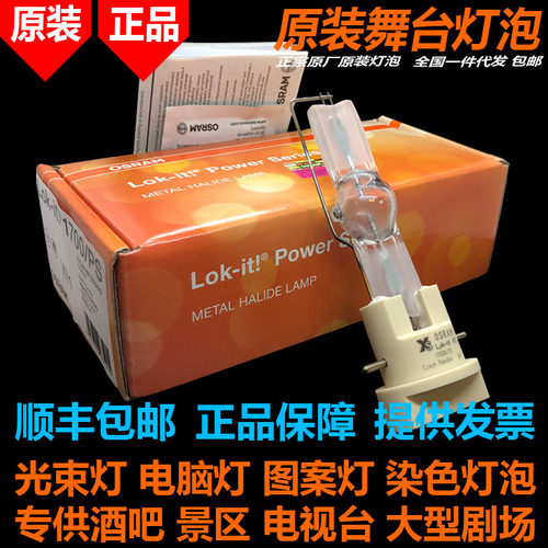 原装欧司朗1400W电脑摇头灯泡
