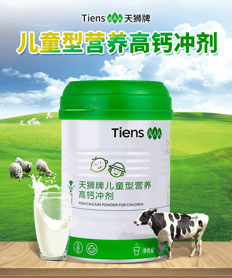 天狮牌儿童型营养高钙冲剂天狮儿钙桶装正品454g/桶