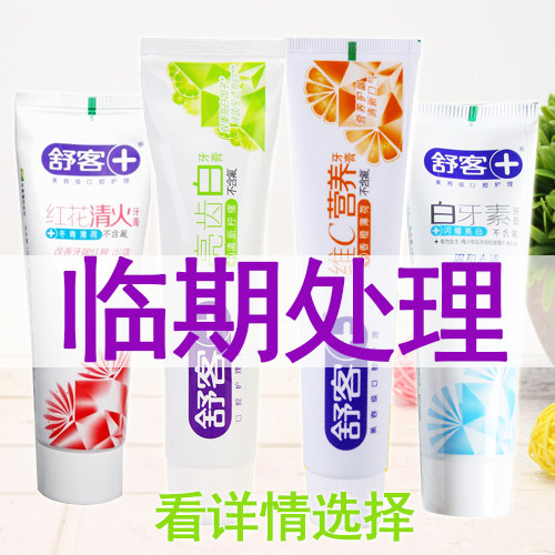 舒克红花清火白牙素柠檬牙膏处理