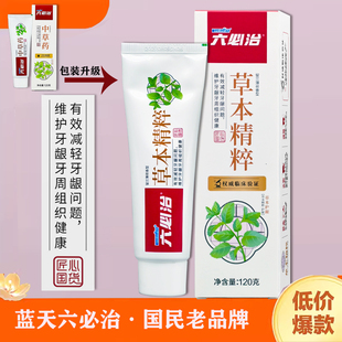 蓝天六必治草本精粹牙膏中草药护龈改善牙龈修护牙龈黏膜含氟防蛀