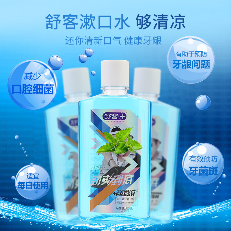 saky舒客漱口水除口臭清新口气薄荷除异味男士包邮500ml两件包邮