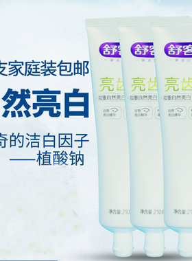 saky舒客清新柠檬味亮齿白牙膏210g*3只清洁洁齿清新口气套装包邮