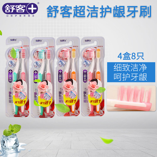 saky舒客舒克超洁护龈细软牙刷