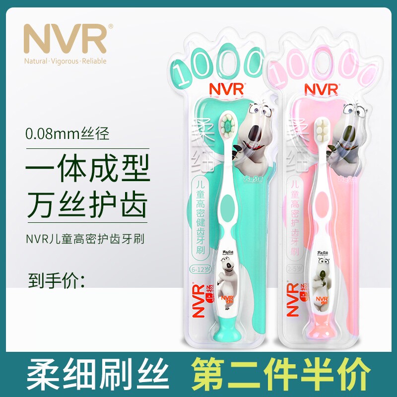NVR上扬2-5婴幼儿6-12岁儿童高密护齿牙刷防滑小刷头软毛按摩护龈