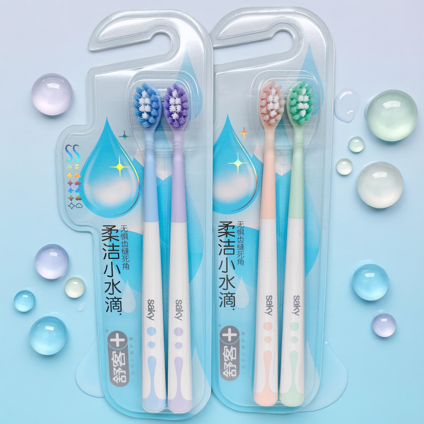 Saky舒客水柔密护柔洁小水滴小刷头ss细柔软毛护龈洁齿牙刷2支装