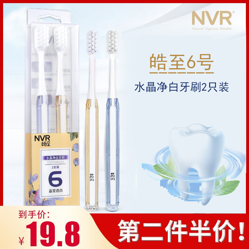 NVR上扬去渍水晶净白皓至6号牙刷