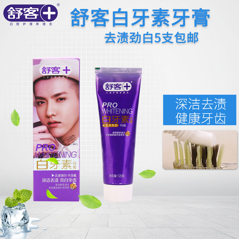 saky舒客舒克超強脫漬白牙素牙膏120克 去煙漬茶漬美白5只包郵