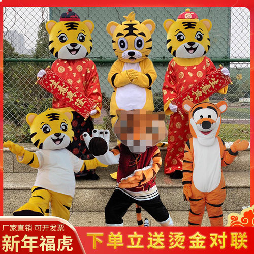 新年喜庆老虎卡通人偶服装老虎行走公仔道具服人物头套动漫可爱 - 封面
