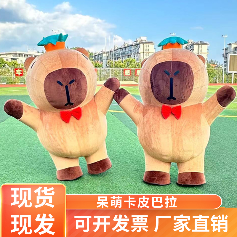 定制卡皮巴拉充气卡通人偶服装网红水豚玩偶服活动宣传道具吉祥物