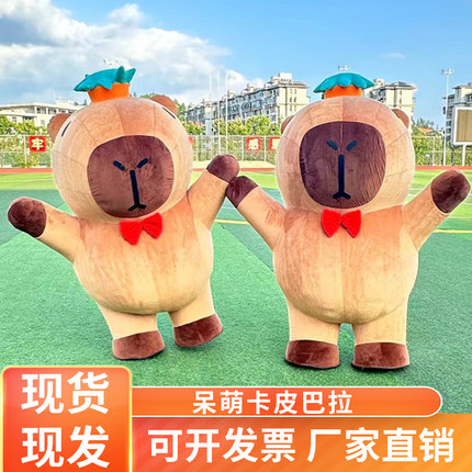 定制卡通充气卡皮巴拉人偶服装网红水豚玩偶服活动宣传道具吉祥物