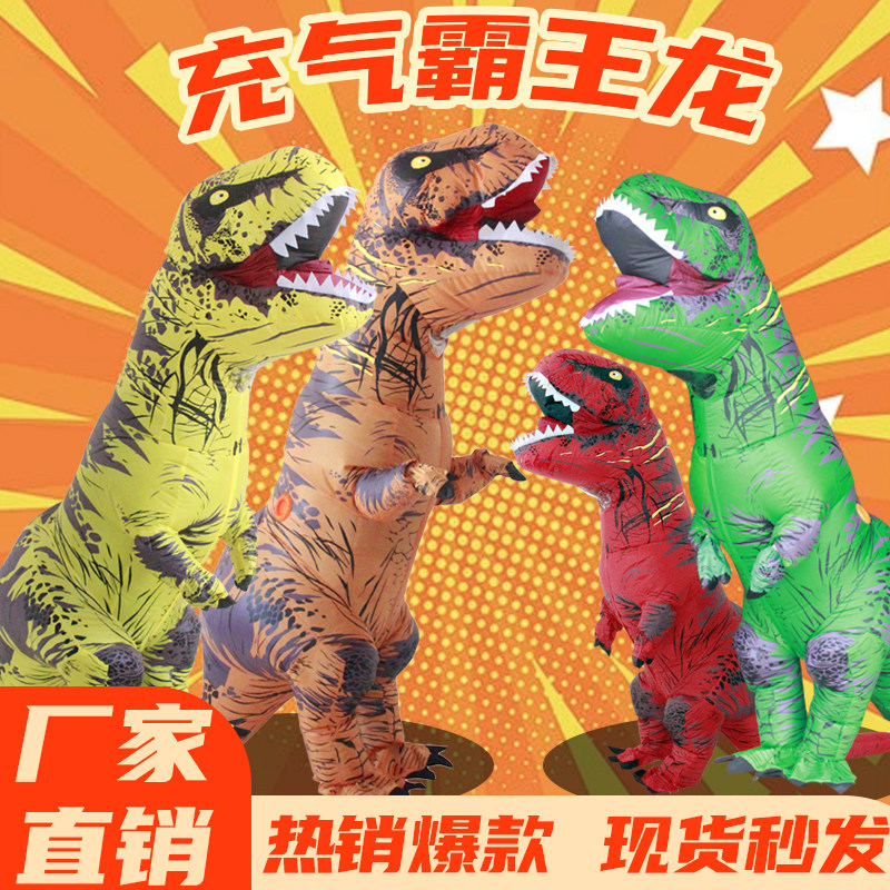 万圣节恐龙充气衣服套装网红同款霸王龙儿童成人搞笑搞怪道具卡通
