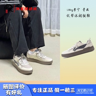 白灰 青云 男款 低帮耐磨休闲板鞋 凝聚体育 AGCT297 LiNing李宁