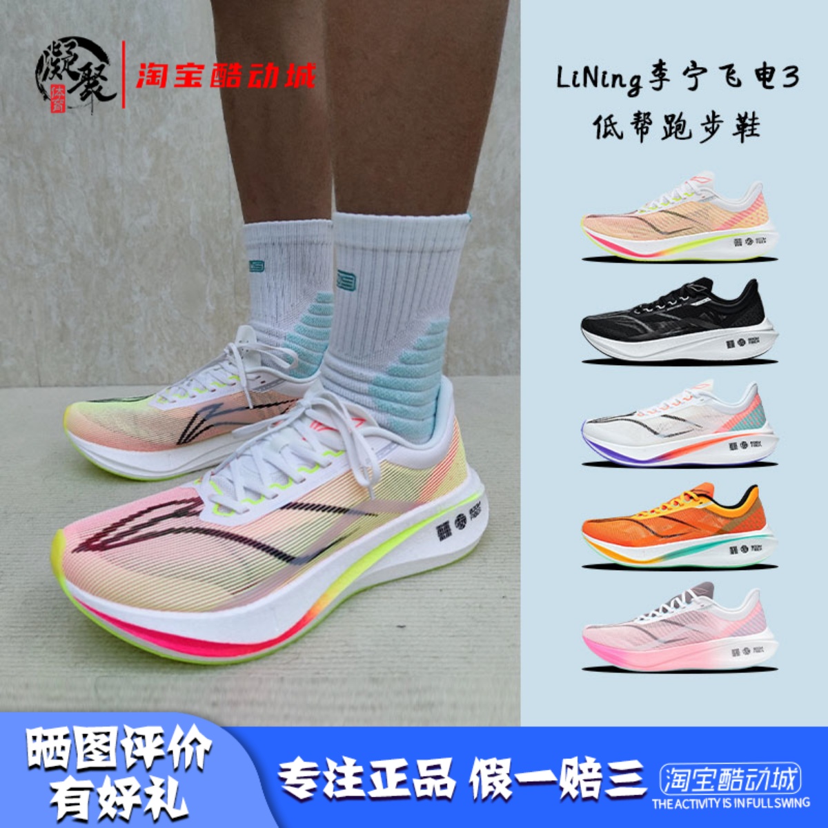 李宁飞电3䨻马拉松男款跑步鞋