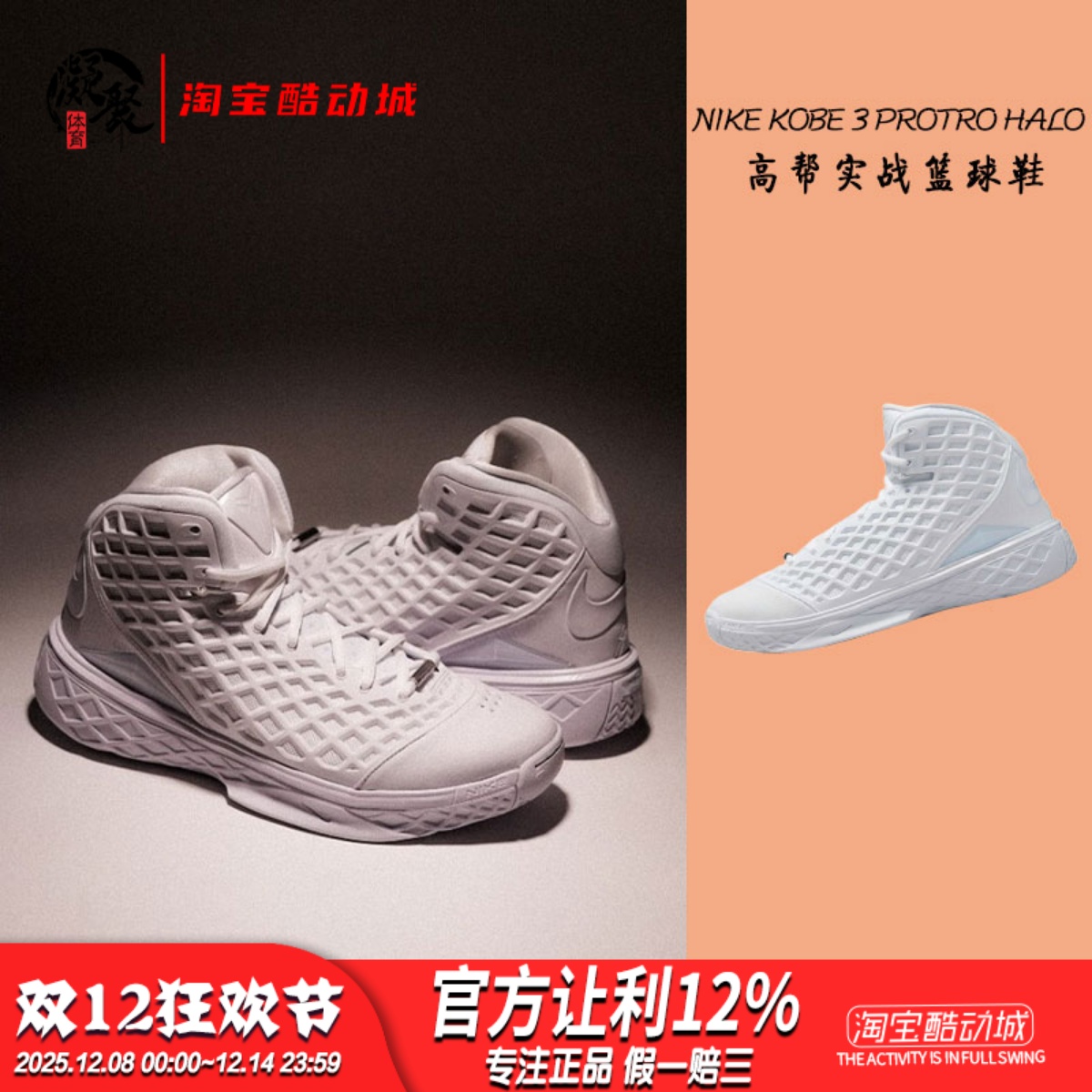 Nike科比3实战篮球鞋