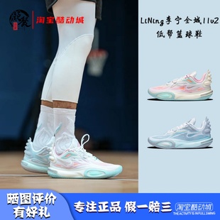 凝聚体育 LiNing/李宁 全城11V2 棉花糖 男运动实战篮球鞋ABAT053
