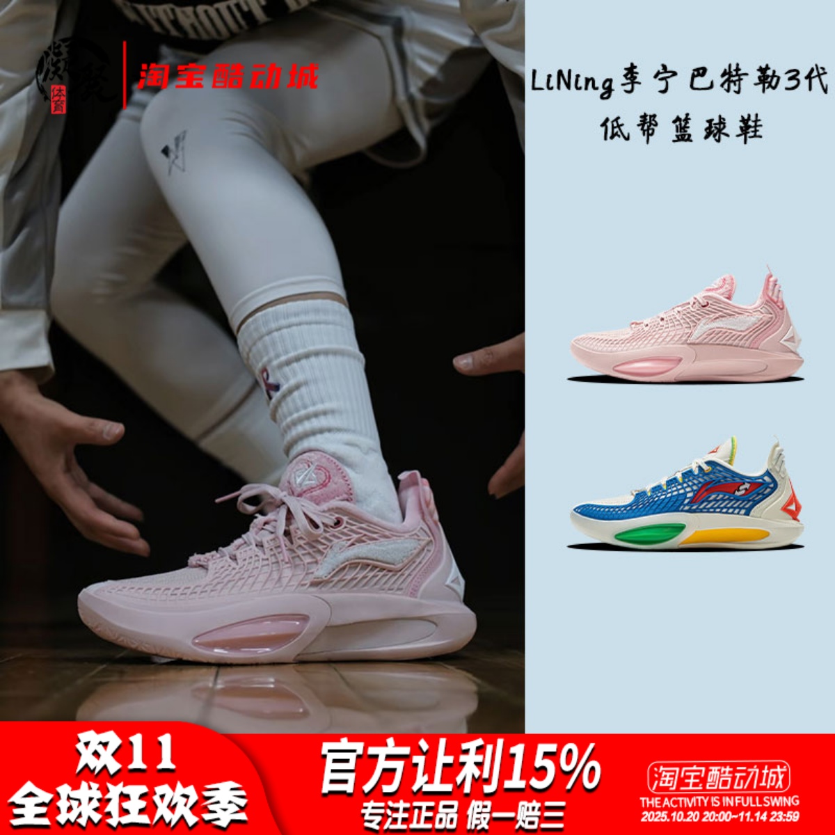 李宁JB3巴特勒3代实战篮球鞋