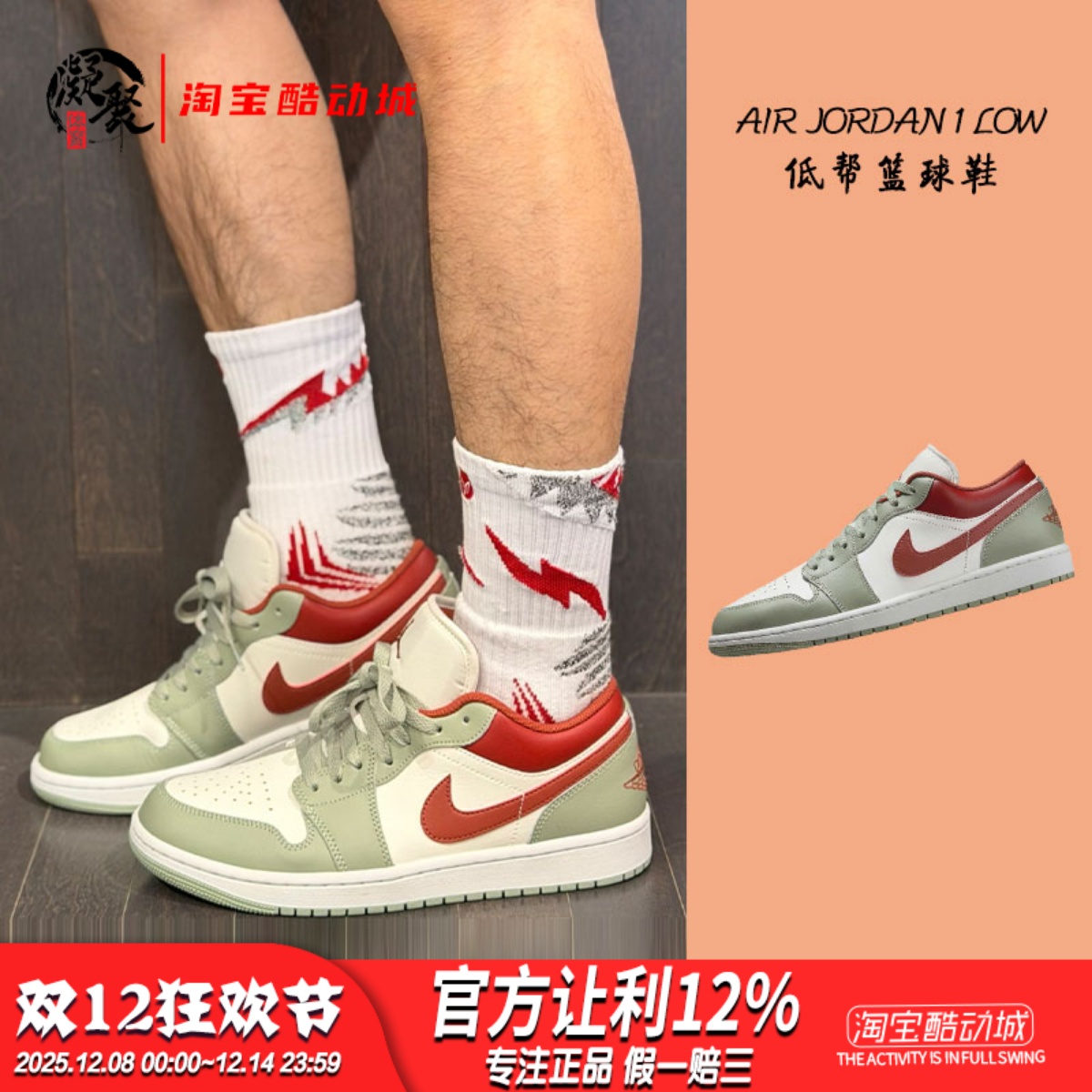 AJ1白绿红男子复古低帮篮球鞋