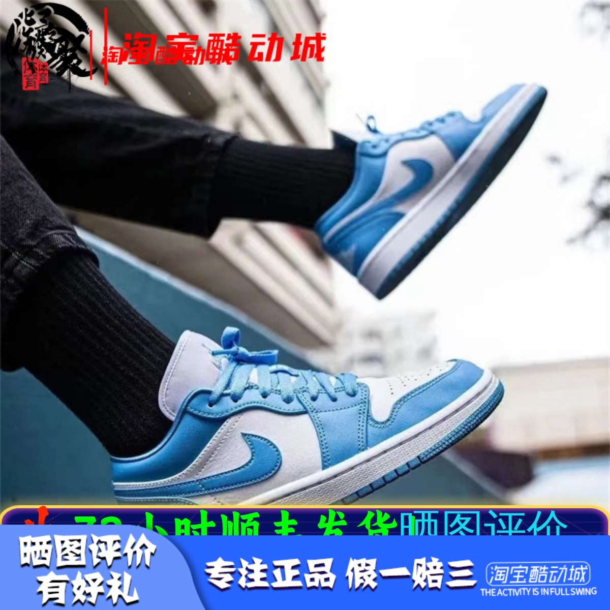 AJ1北卡蓝低帮复古篮球鞋