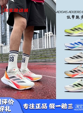 凝聚体育 Adidas  adizero Boston 12 波士顿12 透气跑步鞋JQ2553