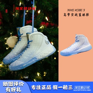凝聚体育 Nike Kobe 3 科比3 白蓝冰雪圣诞 高帮篮球鞋IQ5338-400