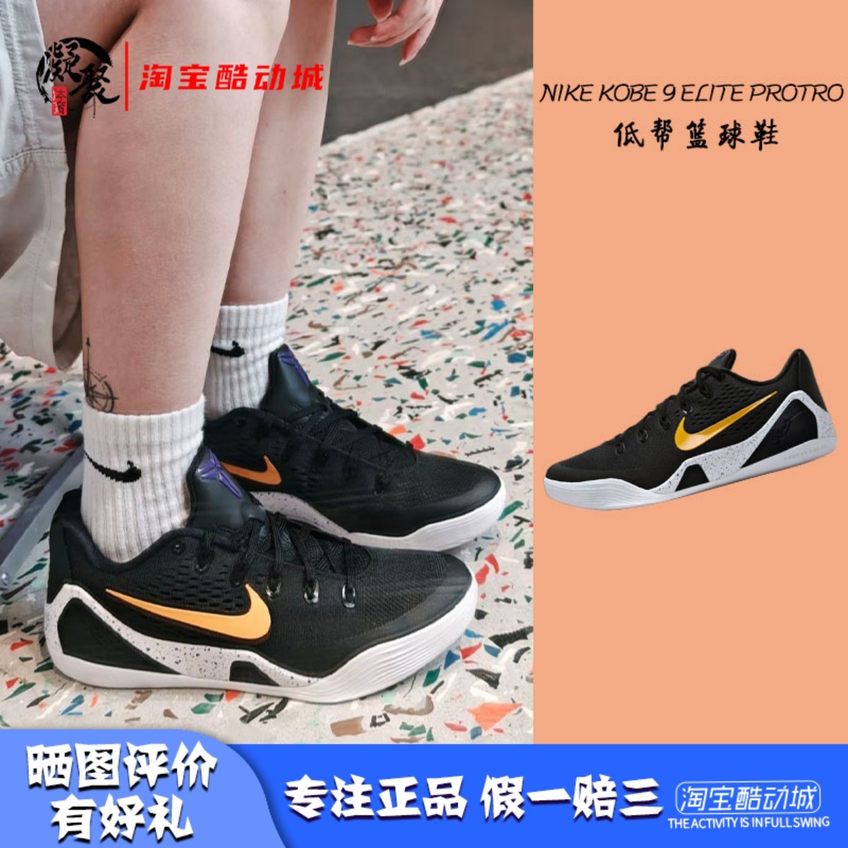 Nike科比9黑金低帮实战篮球鞋