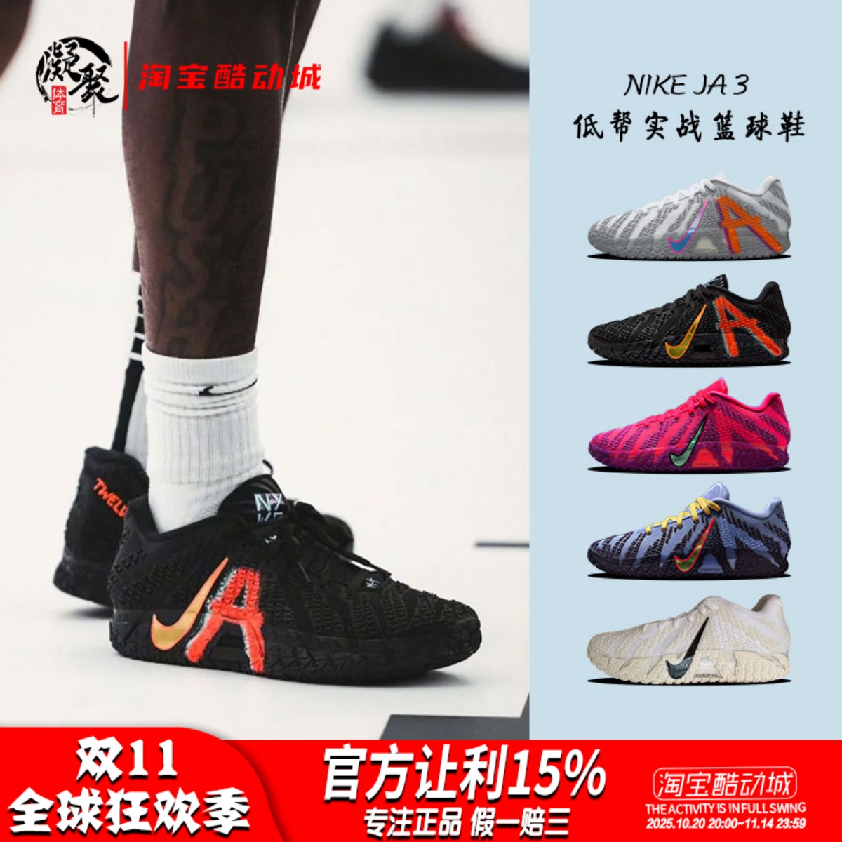 凝聚体育 Nike Ja 3 莫兰特3代 男款低帮实战篮球鞋 HF2794-100