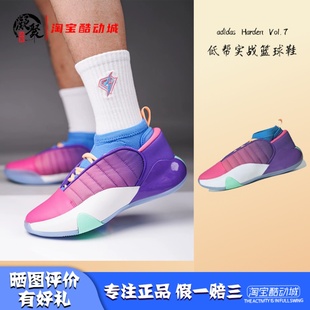 耐磨防滑实战篮球鞋 凝聚体育 Vol.7哈登7代 Harden IH7708 adidas