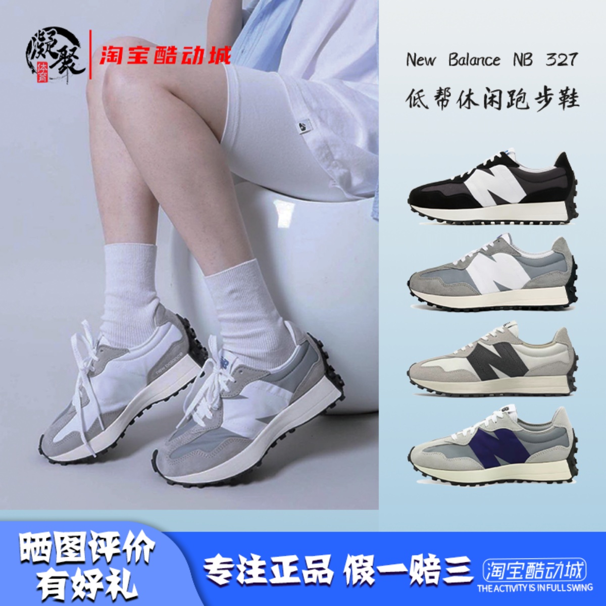 NB327系列双色拼接减震复古跑鞋