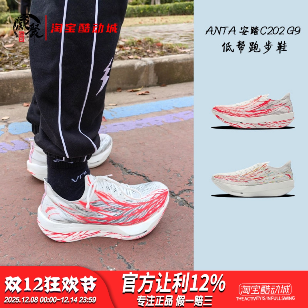 安踏C202G9马拉松低帮跑步鞋