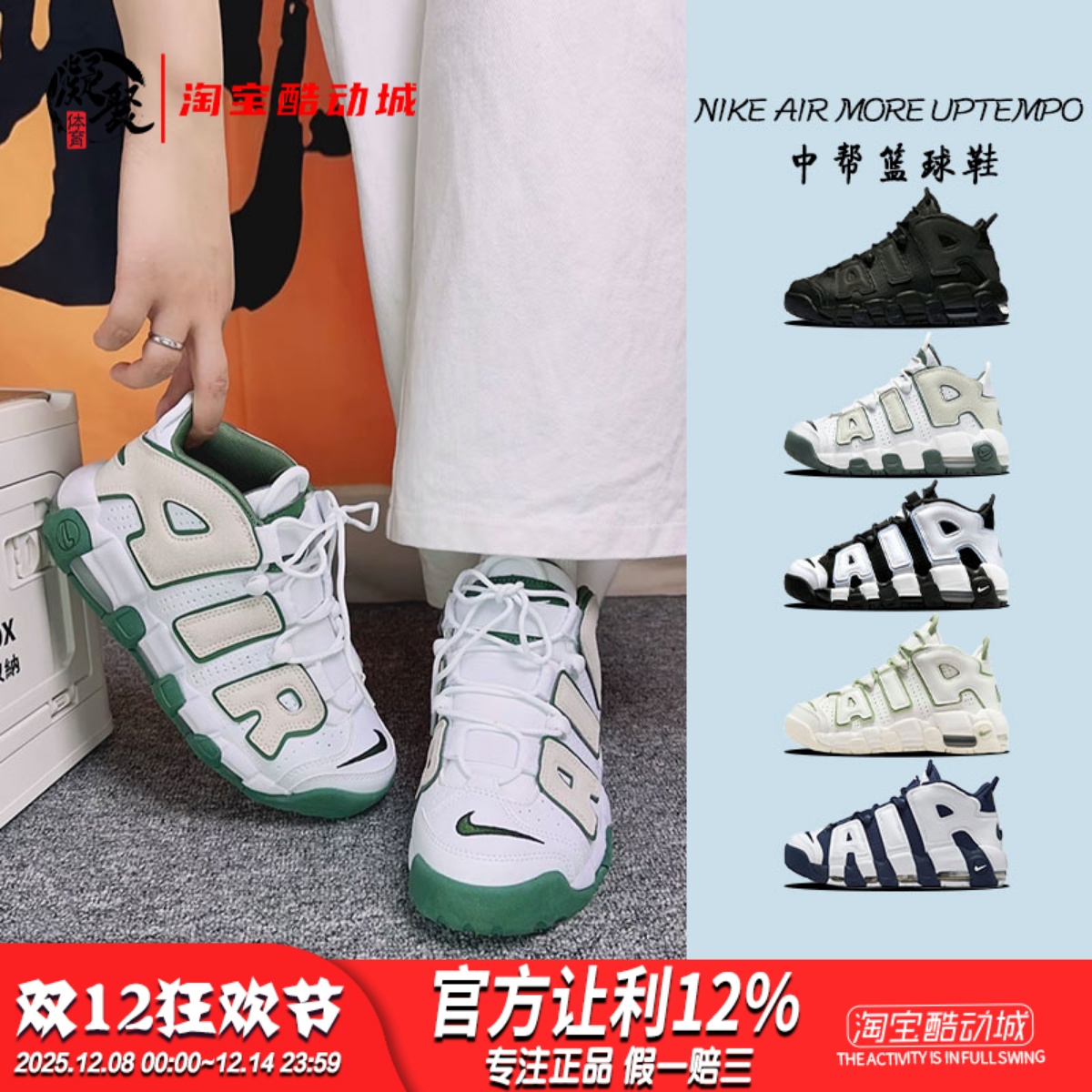 凝聚体育 Nike Air More Uptempo 皮蓬大Air中帮篮球鞋DV1137-001