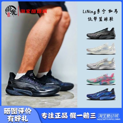 李宁/LiNing 伽马 射线暴 碳䨻一体 男低帮实战篮球鞋 ABAU039-1