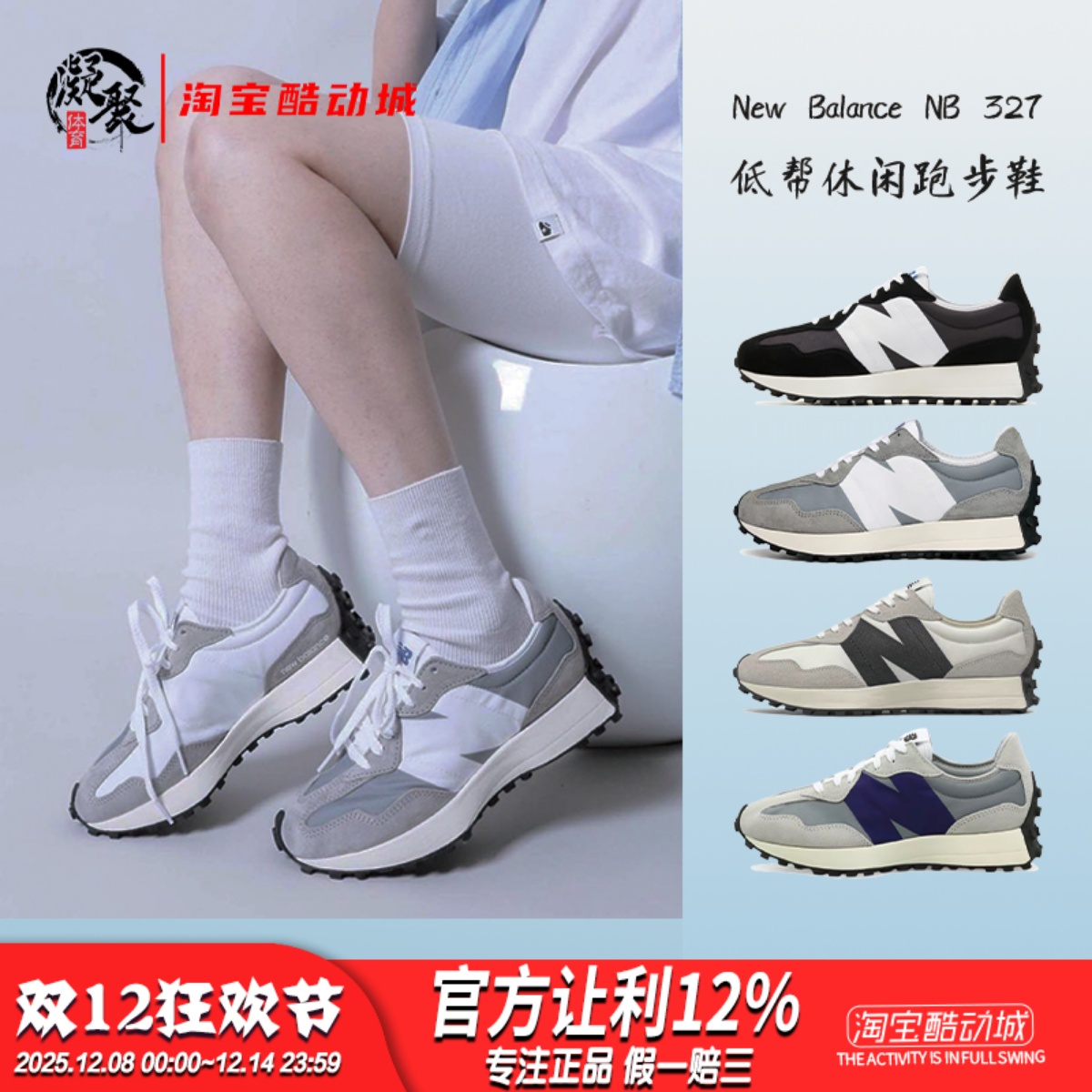 NB327系列双色拼接减震复古跑鞋