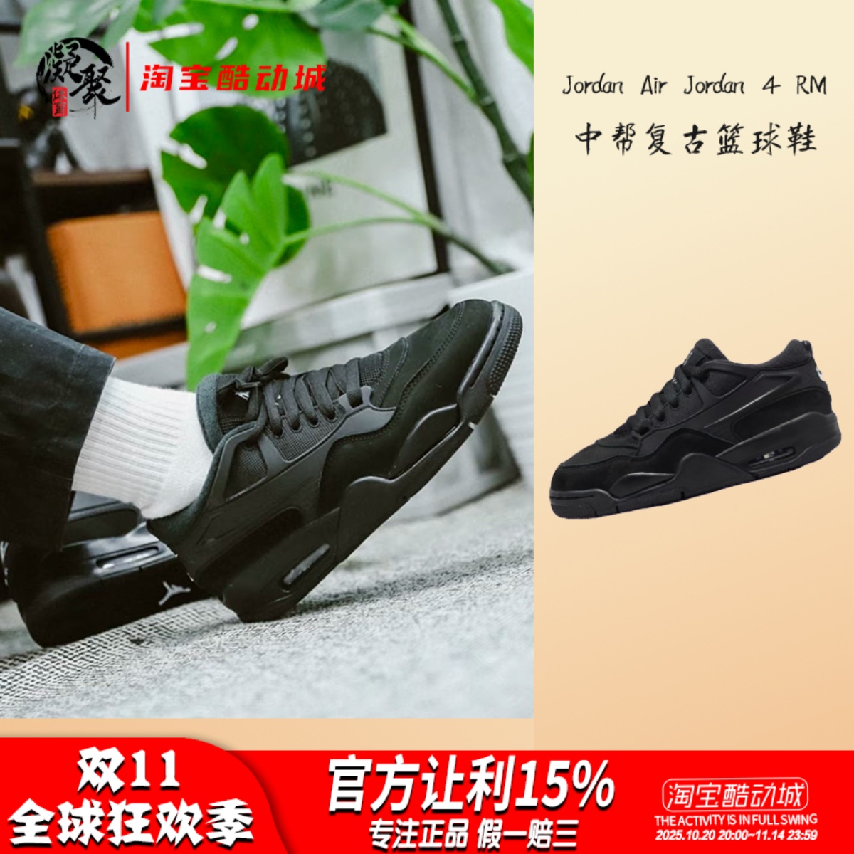 AJ4黑色男款中帮复古篮球鞋